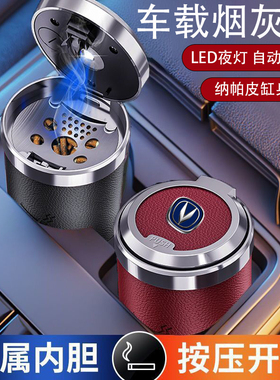 长安车载烟灰缸cs35cs75cs55uni-v逸动uni-tuni-k锐程cc车内用品