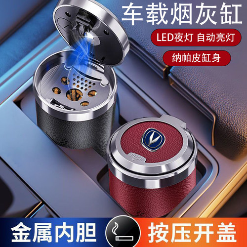长安车载烟灰缸cs357555un