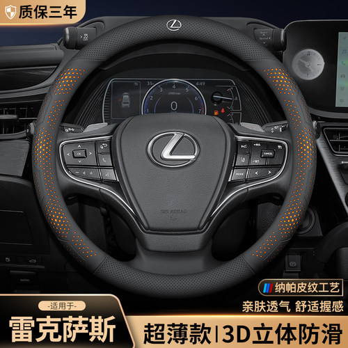 适用于雷克萨斯方向盘套Es