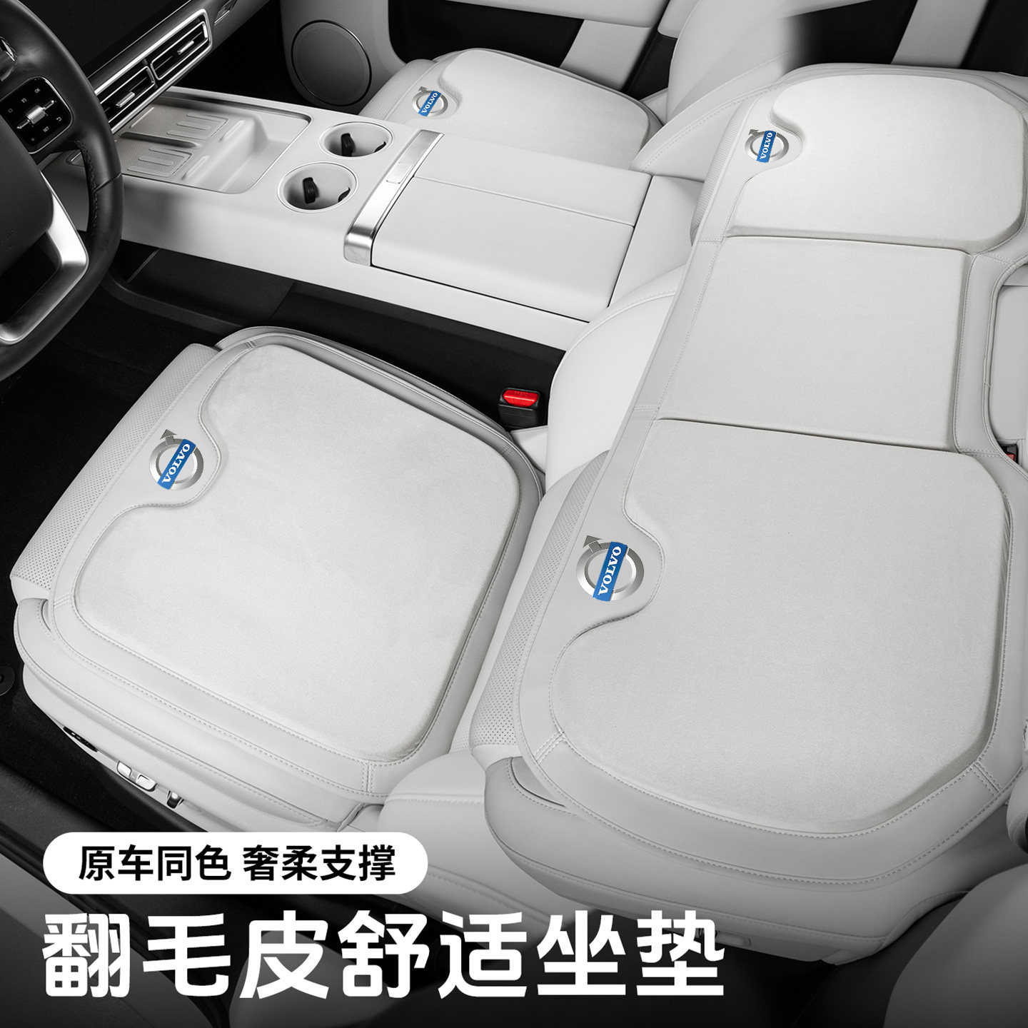 适用沃尔沃S80l V604090EX30EM90 C30 XC70 冬季保暖坐垫绒面