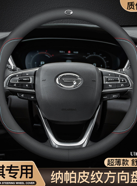 适用传祺21款gs8 gs4 M8 m6 gs5 gs3GA4埃安v s魅580真皮方向盘套