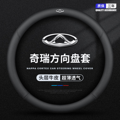 奇瑞真皮方向盘套新艾泽5p