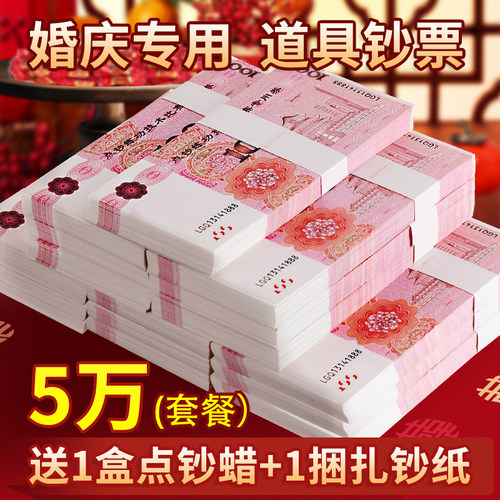 订婚婚庆彩礼聘金嫁妆展示仿真钞