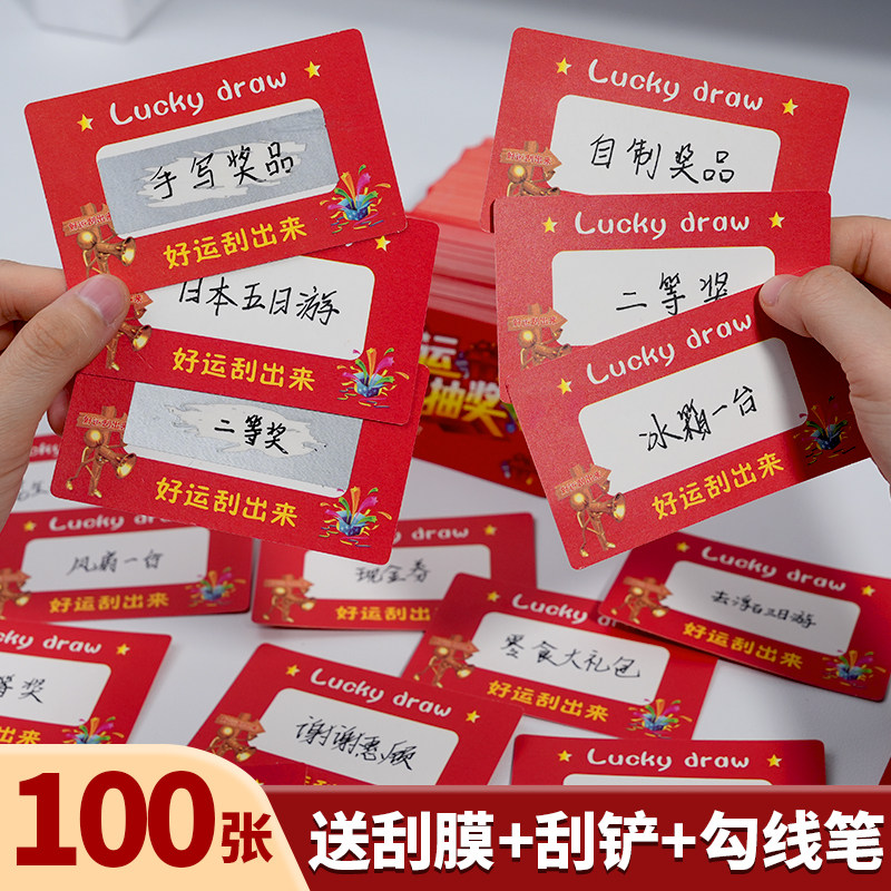 DIY手写自制加厚材质刮刮卡耀成