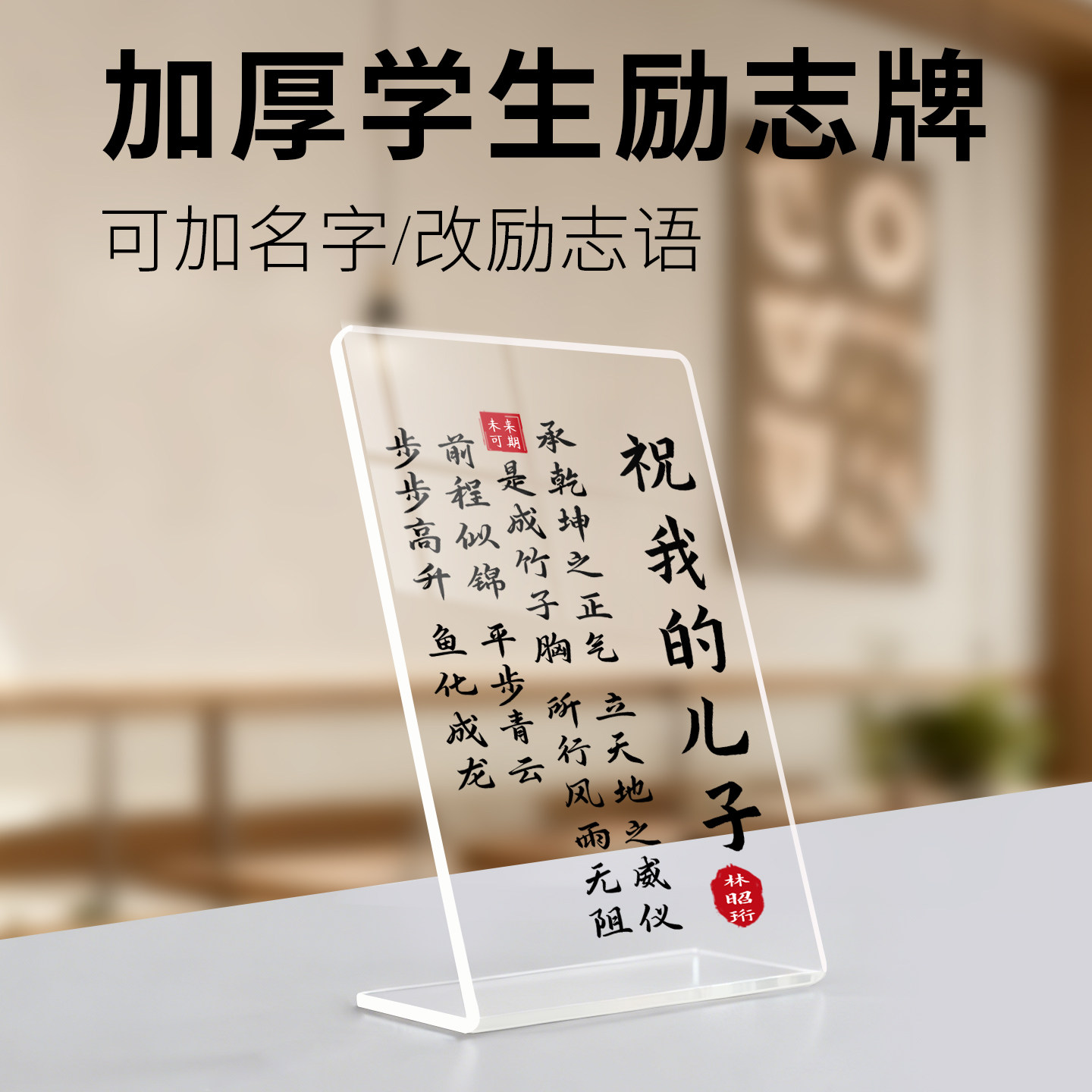 自律坚持励志摆台自定义内容摆件