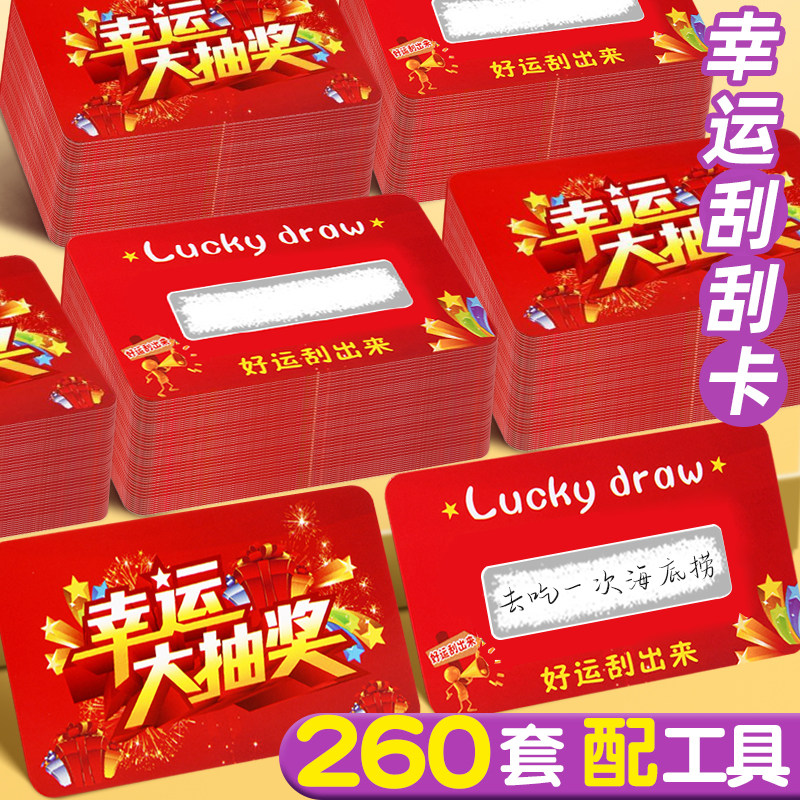 手写diy自制幸运刮刮卡礼物兑换券涂层贴纸小学生创意六一幸运奖品抽奖券亲子互动奖励卡生日惊喜刮奖卡涂层