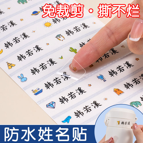 防水无痕名字标签防水姓名贴彩欧