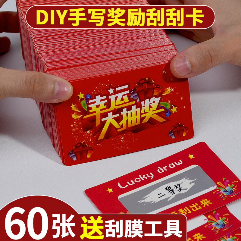 自由填写diy自制刮卡耀成奖励卡