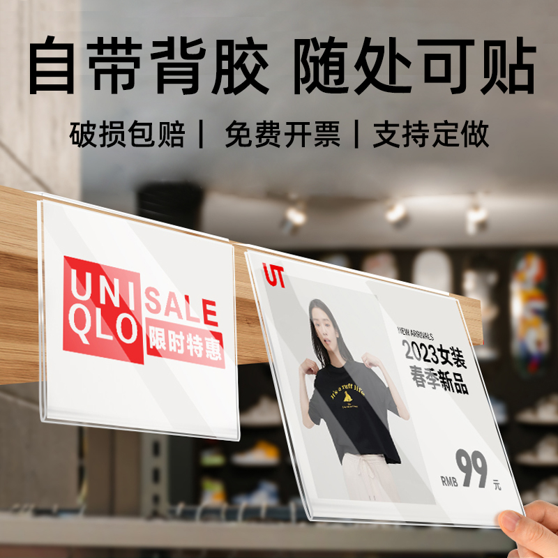 服装店亚克力可掀可折叠粘贴式商品标价牌促销折扣牌透明展示牌高档商场衣服悬挂吊牌广告牌烟酒茶零食价签牌-封面