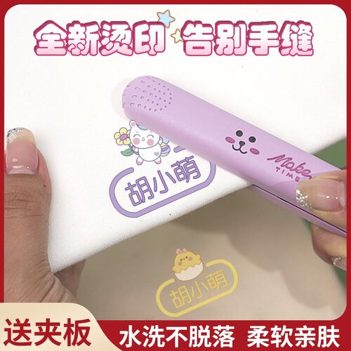 幼儿园姓名贴熨烫免缝水洗不易撕