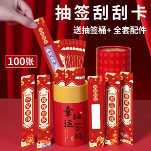 2026马年幸运抽签桶奖励小学生心愿卡创意diy红包游戏道具团建活动抽奖卡片刮刮乐礼筒手写上上签幸运刮刮卡
