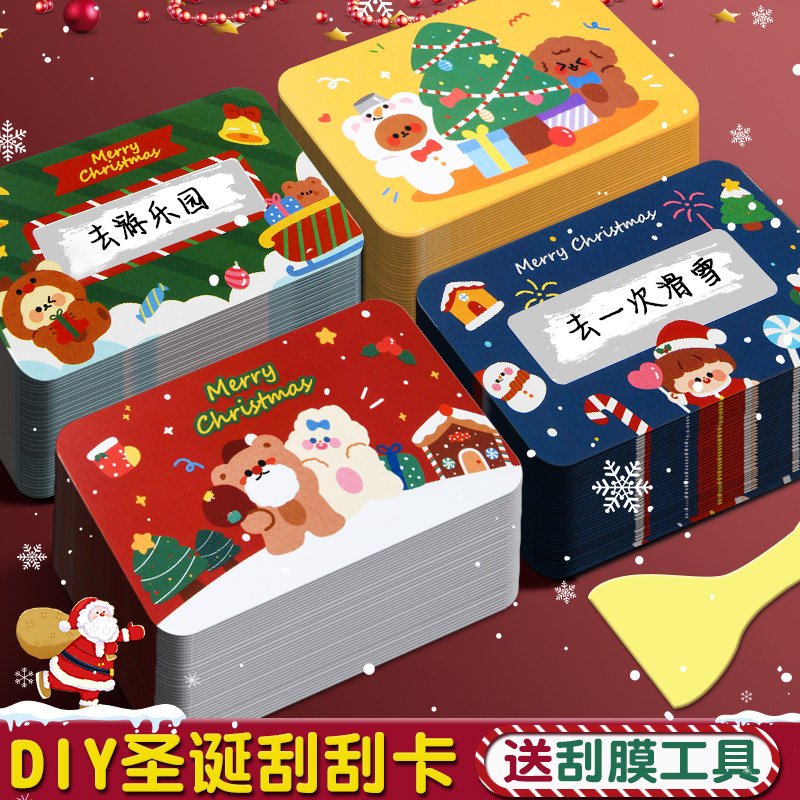 圣诞刮刮卡diy奖励刮刮乐手写卡