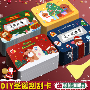 圣诞刮刮卡diy自制抽奖券公司年会奖励刮刮乐卡片生日礼物盲盒家庭创意幸运积分兑换礼品可手写涂层刮膜刮卡