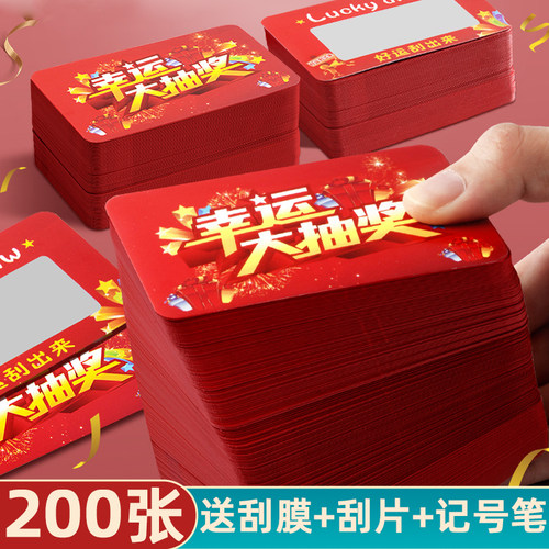耀成2024年手写diy幸运刮刮卡