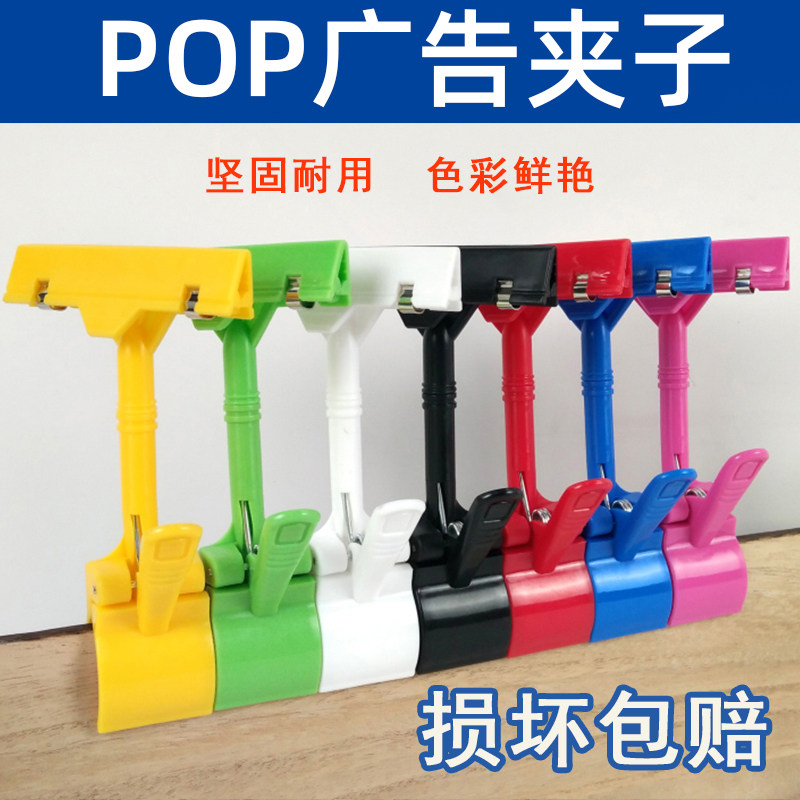 新款彩色pop广告夹加大标价签价格牌服装店药店超市商场万向夹爆炸