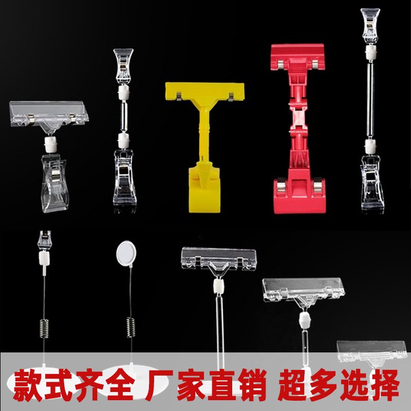 立式双头pop广告夹子超市标价牌