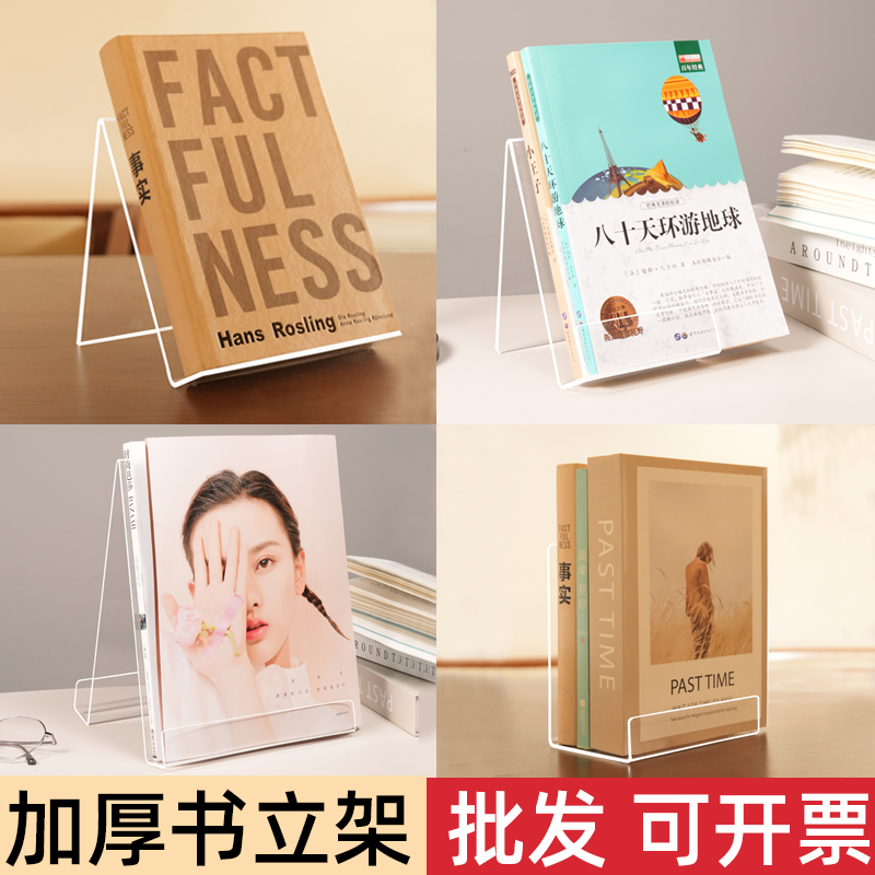 彩欧书立书靠亚克力展示架