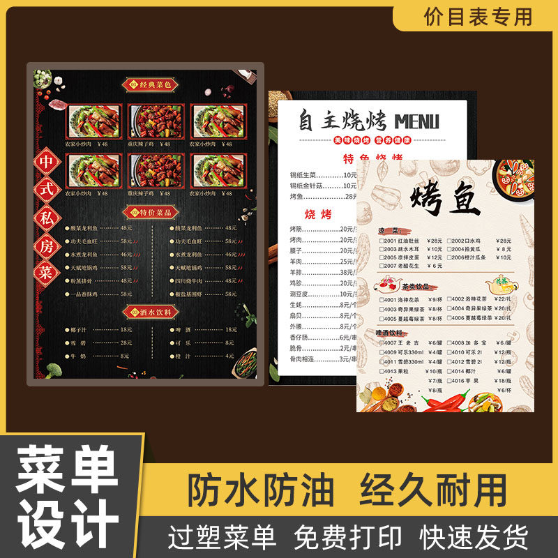 档价目表制作奶茶定制印刷封塑过胶酒水单防水防油夜宵火锅烧餐饮菜谱