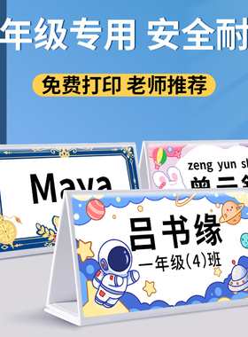 可折叠姓名牌小学生立牌一年级姓名桌牌名字牌蓝粉色防摔定制名牌台卡宇航员双面新生入学卡片牌9*16cm座位牌