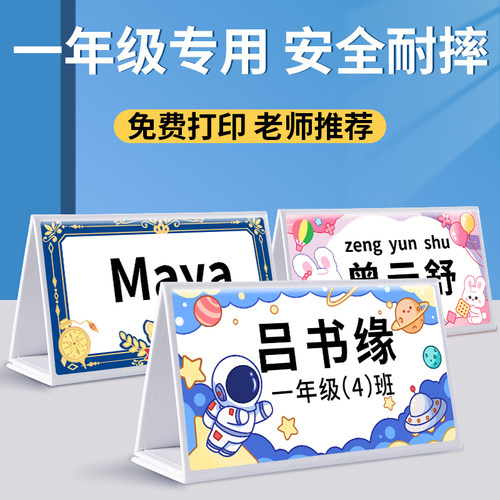 小学生姓名牌双面免费打印
