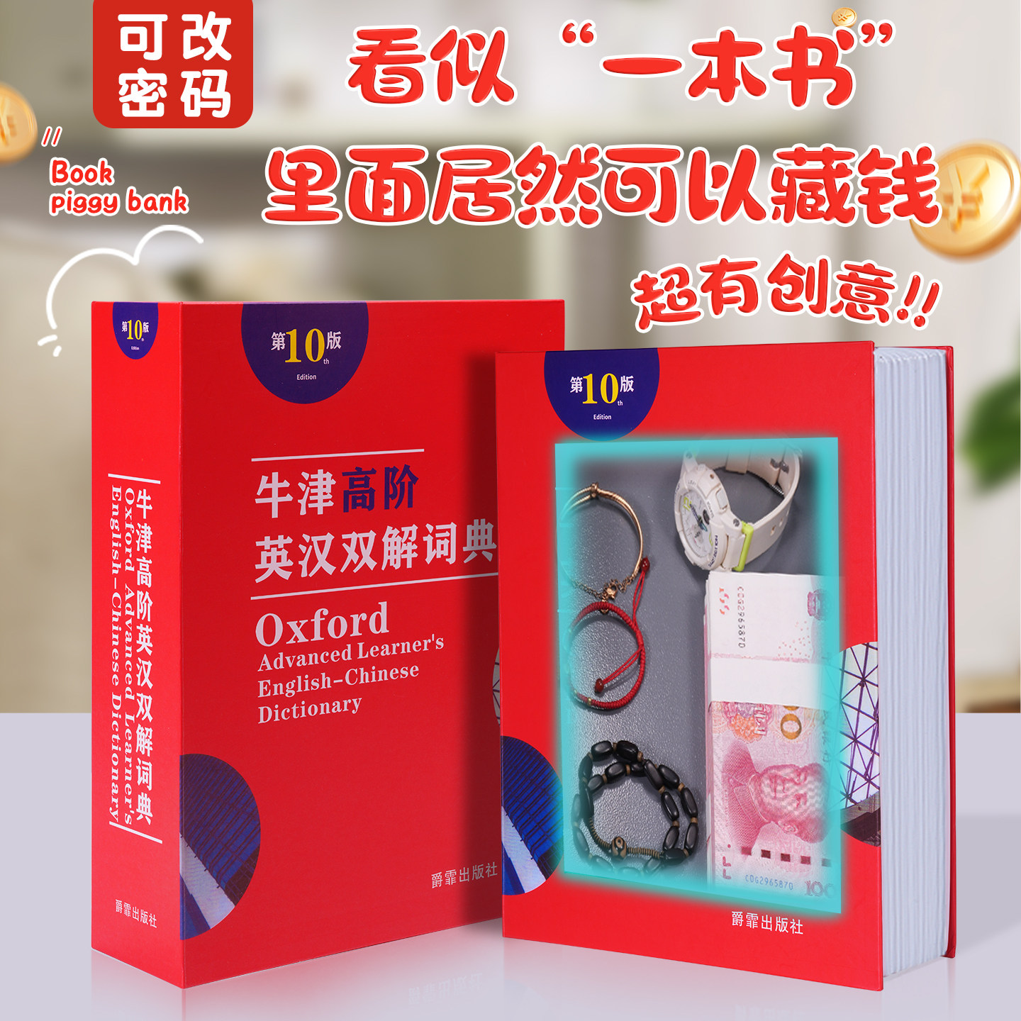 新款仿真书本密码盒带锁收纳保险存钱储蓄罐隐蔽式暗格藏手机神器