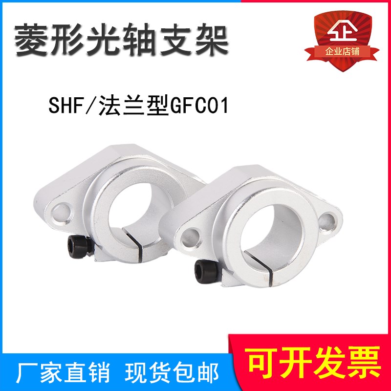 法兰型导向轴支座菱形支撑座 轴承固定座SHF/GFC01铝合金卧式光轴