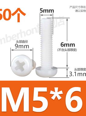 十字圆头白色尼龙螺丝塑料塑胶绝缘黑色小螺钉M2M2.5M3RM4M5M6M8M