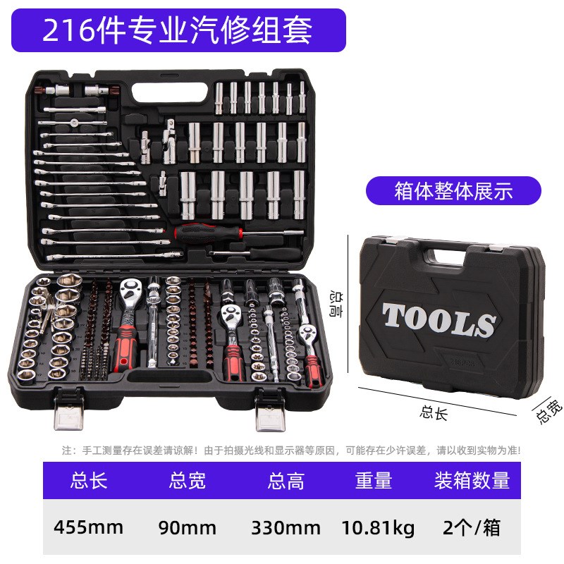 鲁威工具公制216件套汽修工具套装扳手棘轮套筒组套全套货源