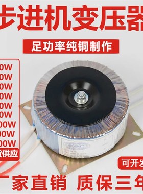 环形变压器220V转50V86步进电机驱动器变12243648V60V70V
