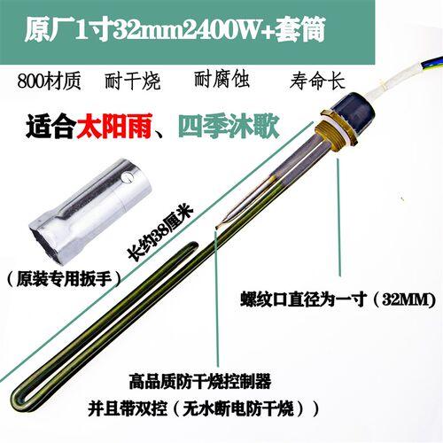 通用太阳雨太阳能热水器电加热棒管发热管原装配件辉煌澳柯玛烧水