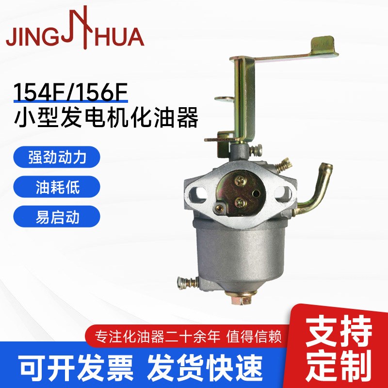化油器154F/156F小型发电机化油器 154汽油T发电机配件化油器