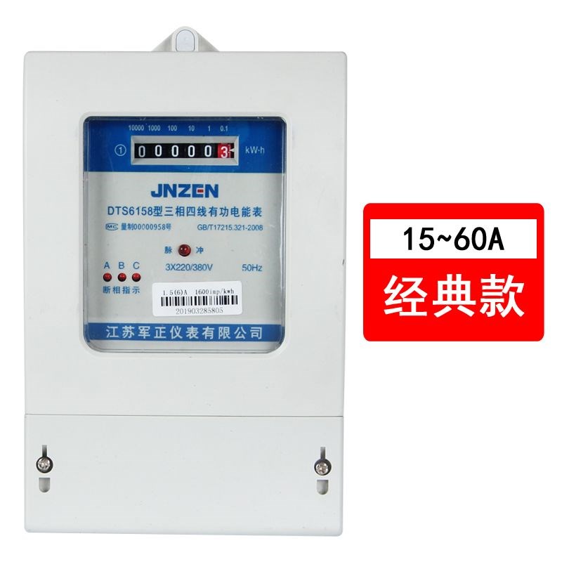 三相四线电表380v智能电子式电能表有功三项3相4线火表工业电度表