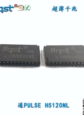 HM82409S超薄千兆网络变压器通PULSEH5120NL贴片网口滤波器销