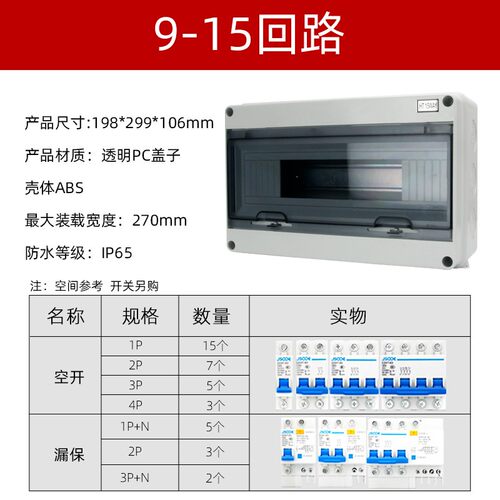 防水配电箱室外8位户外塑料防雨小型12P空开家用HT-5回路开关盒子