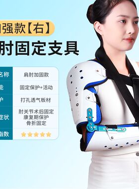 肩肘关节固定支具肱骨骨折超肩关节外展上肢肩膀活动支架胳膊护具