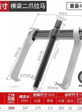 卡夫威尔横梁二爪拉马轴承拆卸工具顶拔器汽修拔轮器3寸 PU3559A