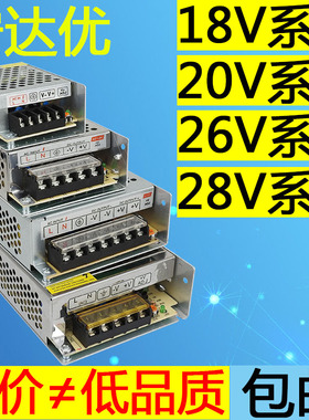 18V 28V直流开关电源20V变压器2a门禁3a5a10a15a大功率220转26V伏