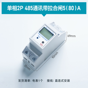485单相电表导轨式 电度表2p电能表远程抄表开合闸三相modbus协议