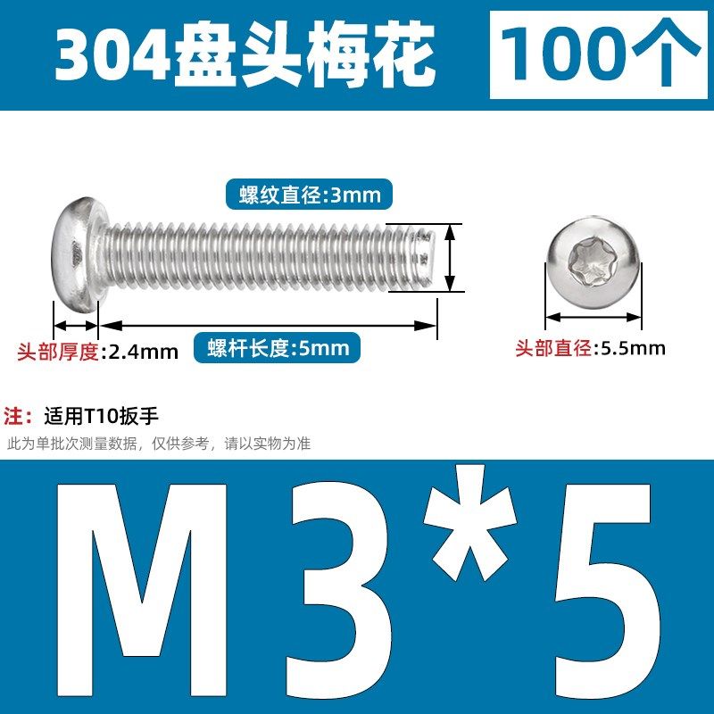 304不锈钢梅花防盗螺丝圆头螺钉不带针带柱芯盘头螺栓M2VM3M4M5M8
