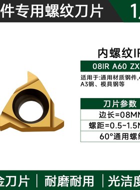 数控外螺纹刀片08 11IR挑丝牙刀钢件不锈钢铜铝合金车床外牙刀粒