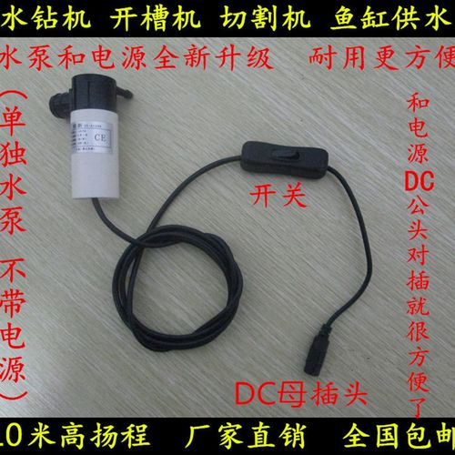 12V直流潜水泵水钻机专用抽水供水打孔开槽切割机鱼缸换水洗澡泵