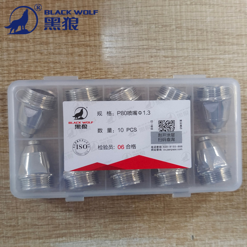 常州黑狼等离子割枪P80电极喷嘴电嘴LGK-80G/100G割嘴电咀P80喷咀