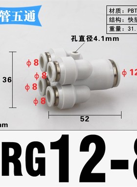 PU气管Y型五通接头PRG12-10-08-06-04一转四变径8-4气动快插KQ2UD