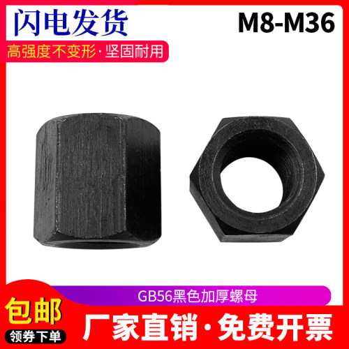 细牙特厚螺母细扣GB56加厚螺母螺帽M8M10M12M16M18M20M22M36M48