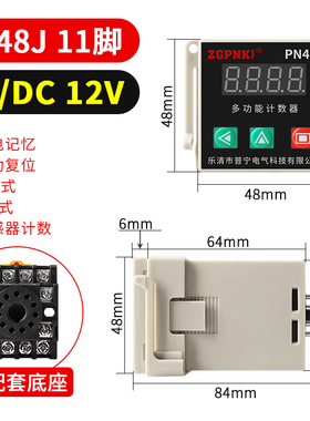 DH48J红外线计数器继电器记数器电子数显感应智能工业输送带冲床