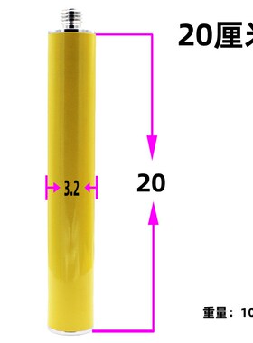 QASE黄色铝合金加长杆连接杆棱镜基座杆子直径32mm长10/20/30/40