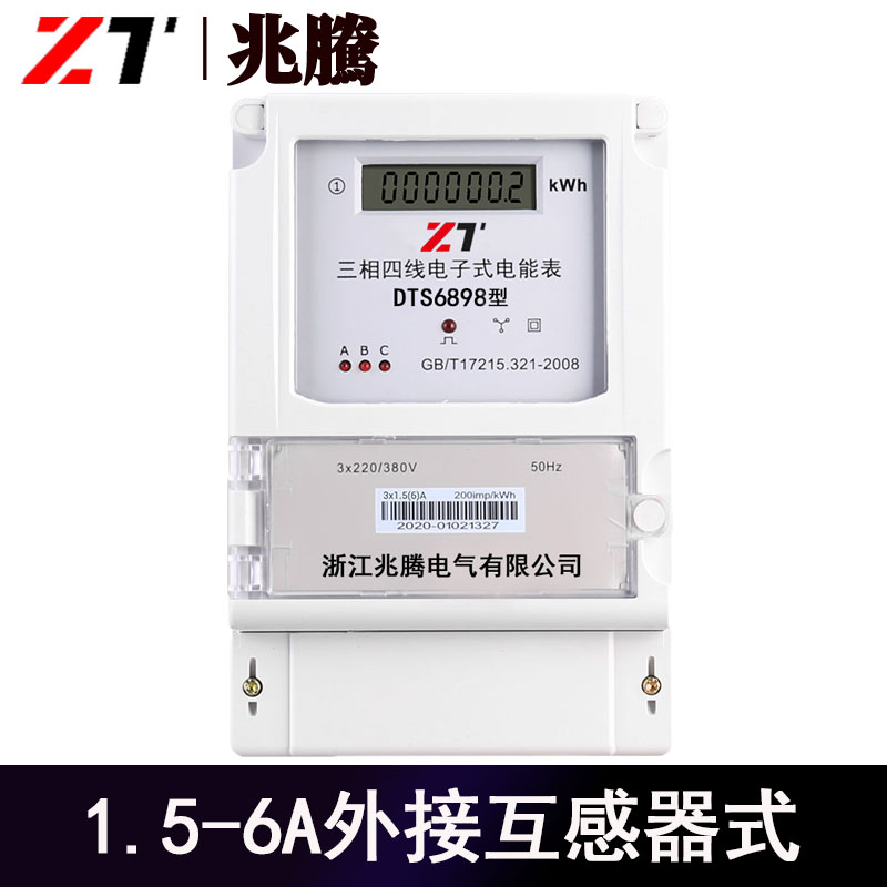 兆腾三相四线智能电表工业380V大功率三项电子式互感器电能表液晶