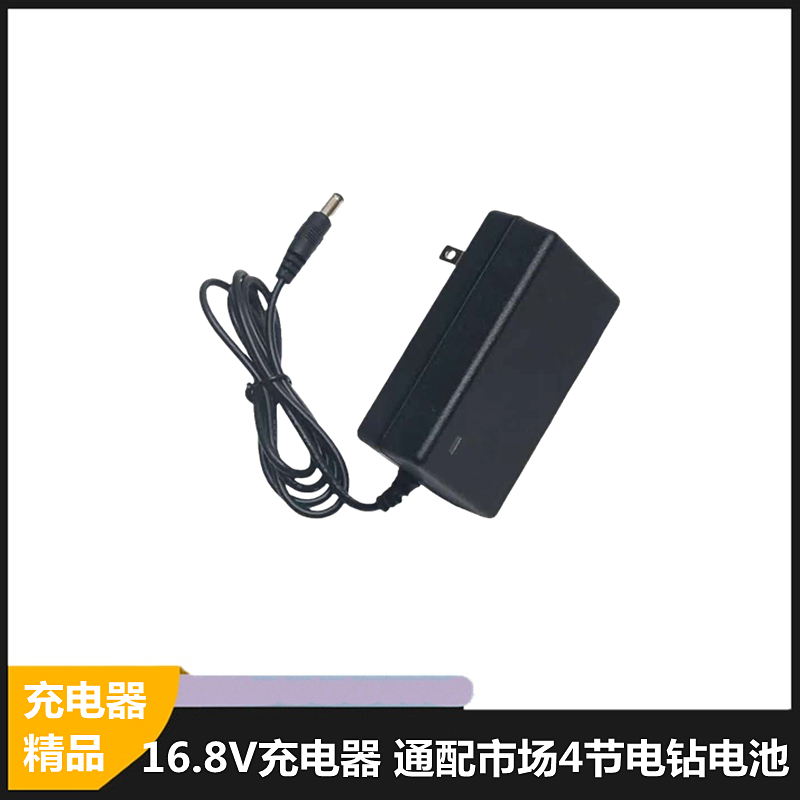 电动扳手角磨机充电钻12V16.8V18V21V锂电池通用充电器直充大功率