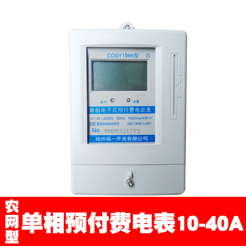 单相预付费电表插卡式电能表ic卡家用高精度智能电子式液晶电度表