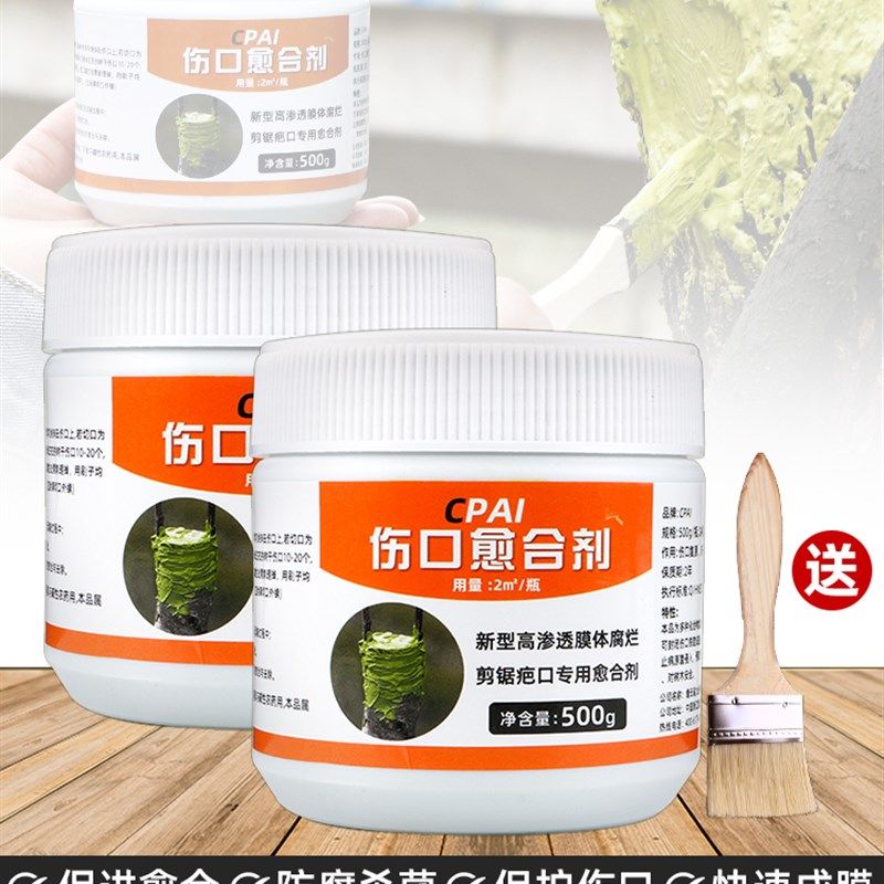 果树伤口愈合剂树木植物盆景树桩树皮嫁接树枝剪枝切口修复涂抹膏,搬运/仓储/物流设备,机械式停车设备（立体停车库）,淘宝优惠券,粉丝福利购,淘宝优惠卷